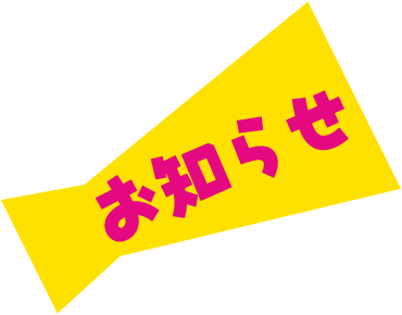 4月より変わります 道の駅 伊勢本街道御杖