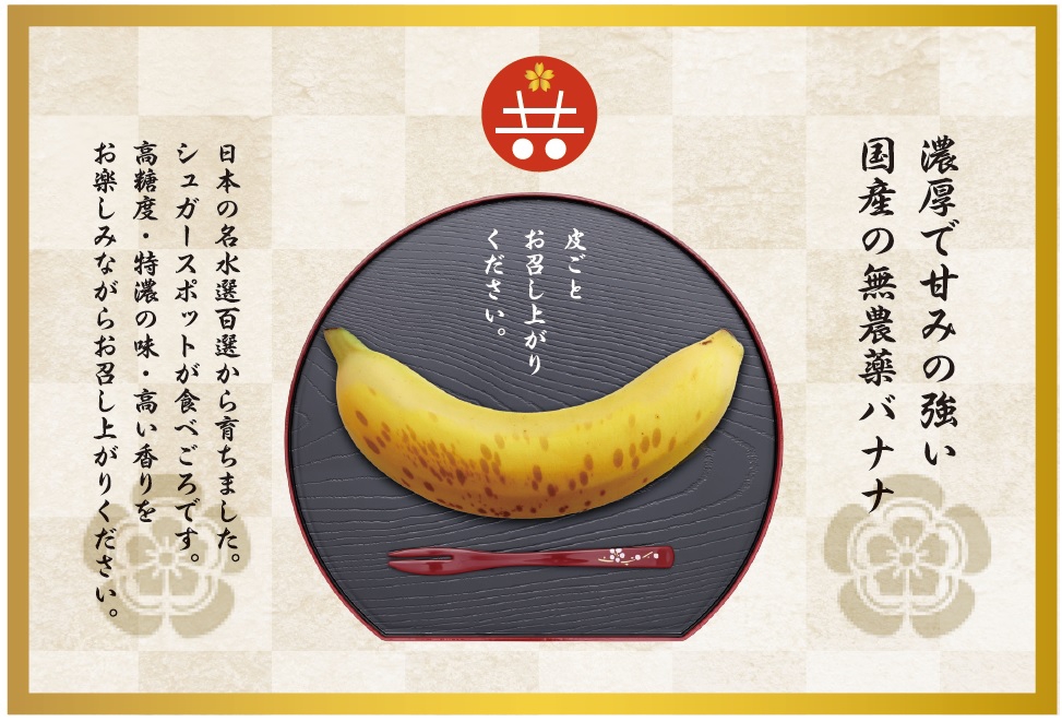 話題の【皮ごと食べられるバナナ】を通販＆直売中！ | 伊勢忍者