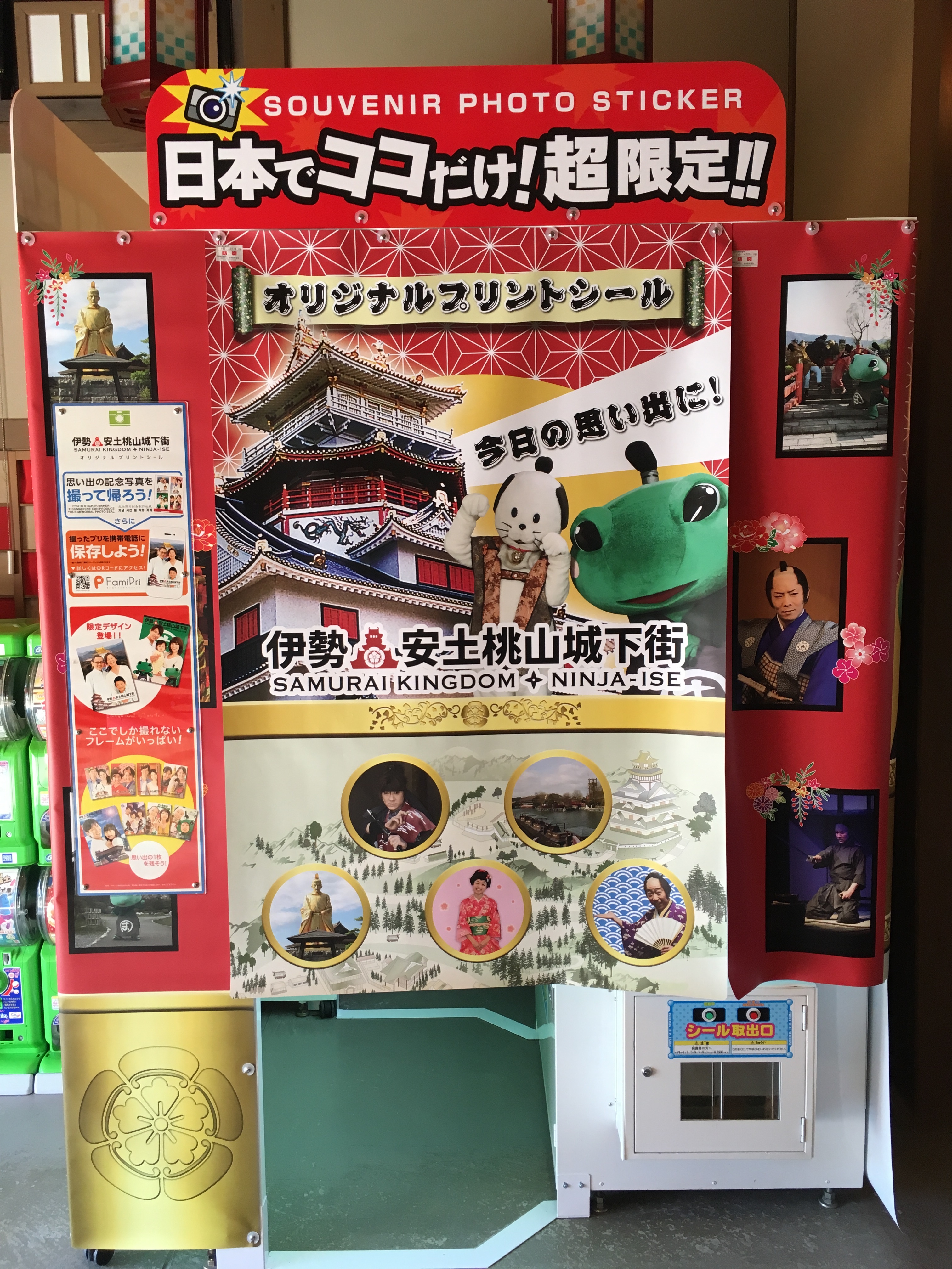 伊勢安土桃山城下街・オリジナルのプリントシール機が新しく入りました