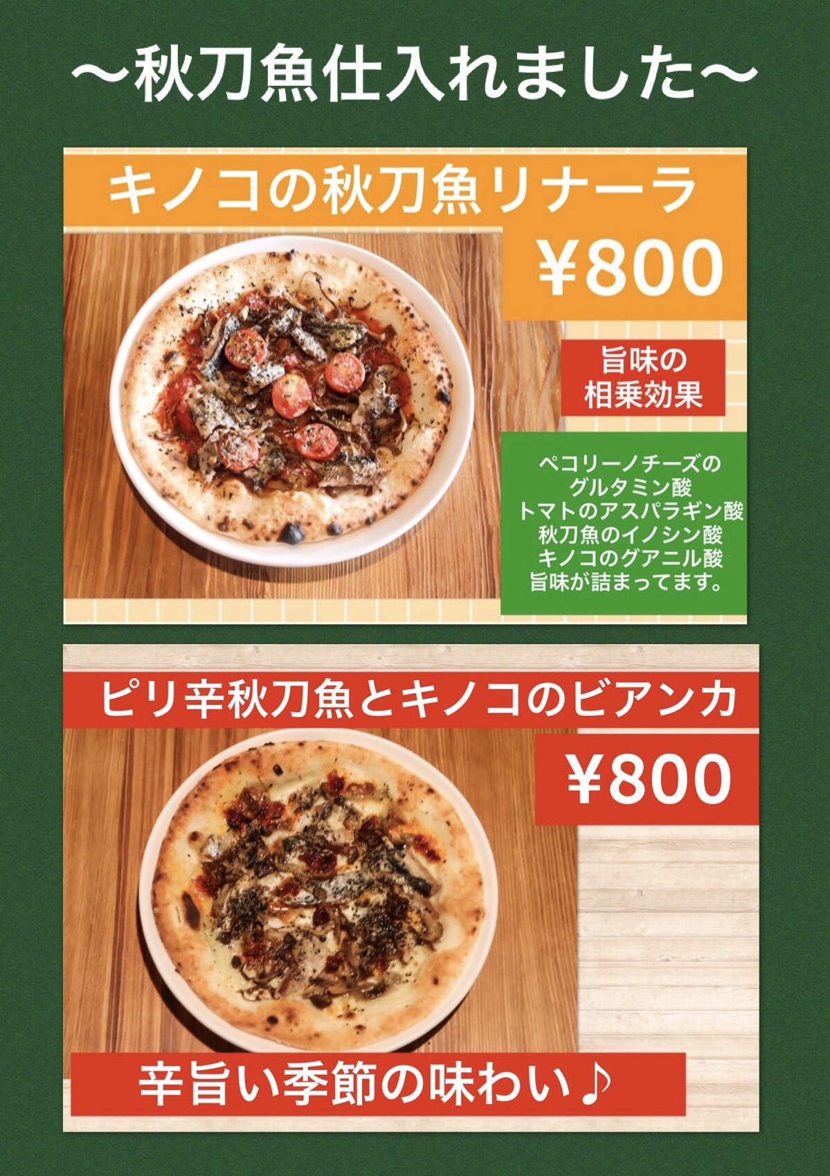 秋刀魚ピザ数量限定販売開始 るべりえ 創作ピザとスイーツのお店