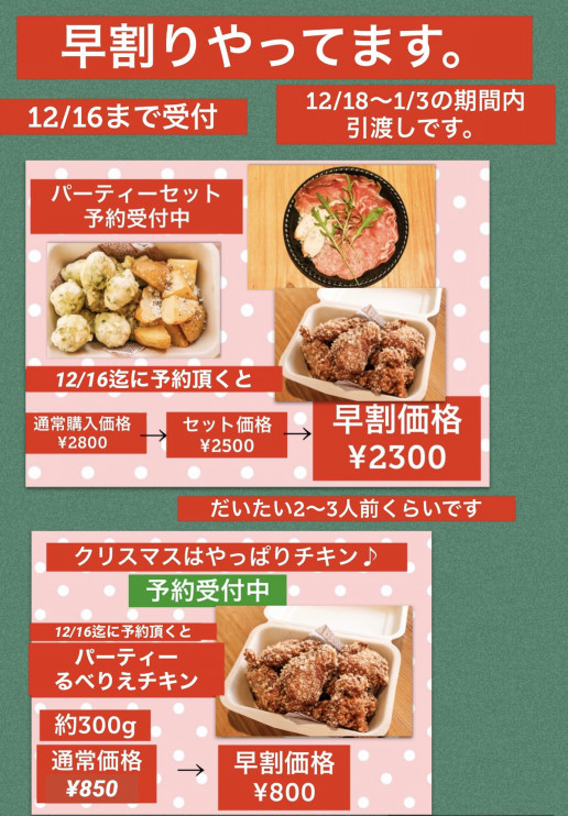 クリスマス 年末年始パーティーセット早割開始 るべりえ 創作ピザとスイーツのお店