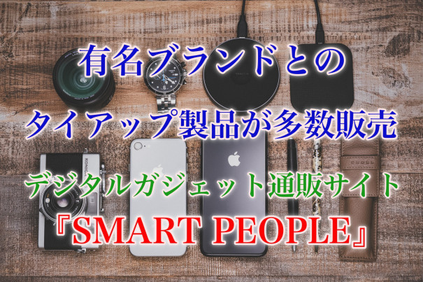有名ブランドのiphoneケースを多数販売 ガジェット通販サイト Smart People Yasu S Blog