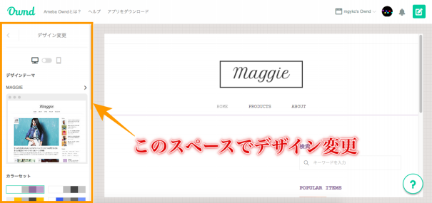 Ameba Owndのサイトをおしゃれにする方法 サイトデザイン変更方法 Yasu S Blog