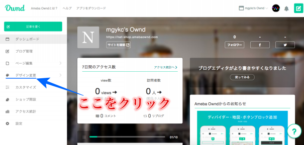 Ameba Owndのサイトをおしゃれにする方法 サイトデザイン変更方法 Yasu S Blog