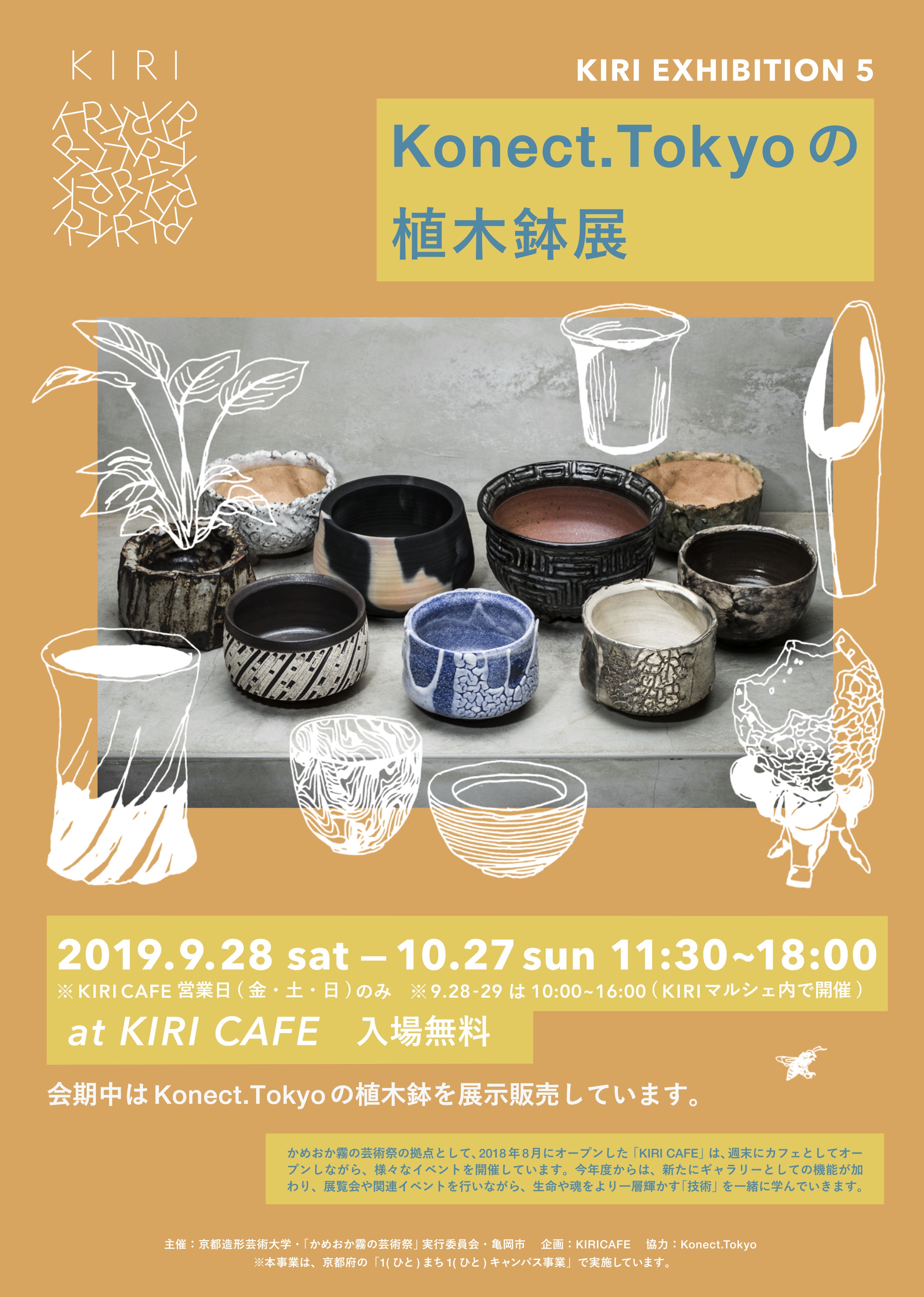 9月28日（土）〜 Konect.Tokyoの植木鉢展 | KIRI CAFE