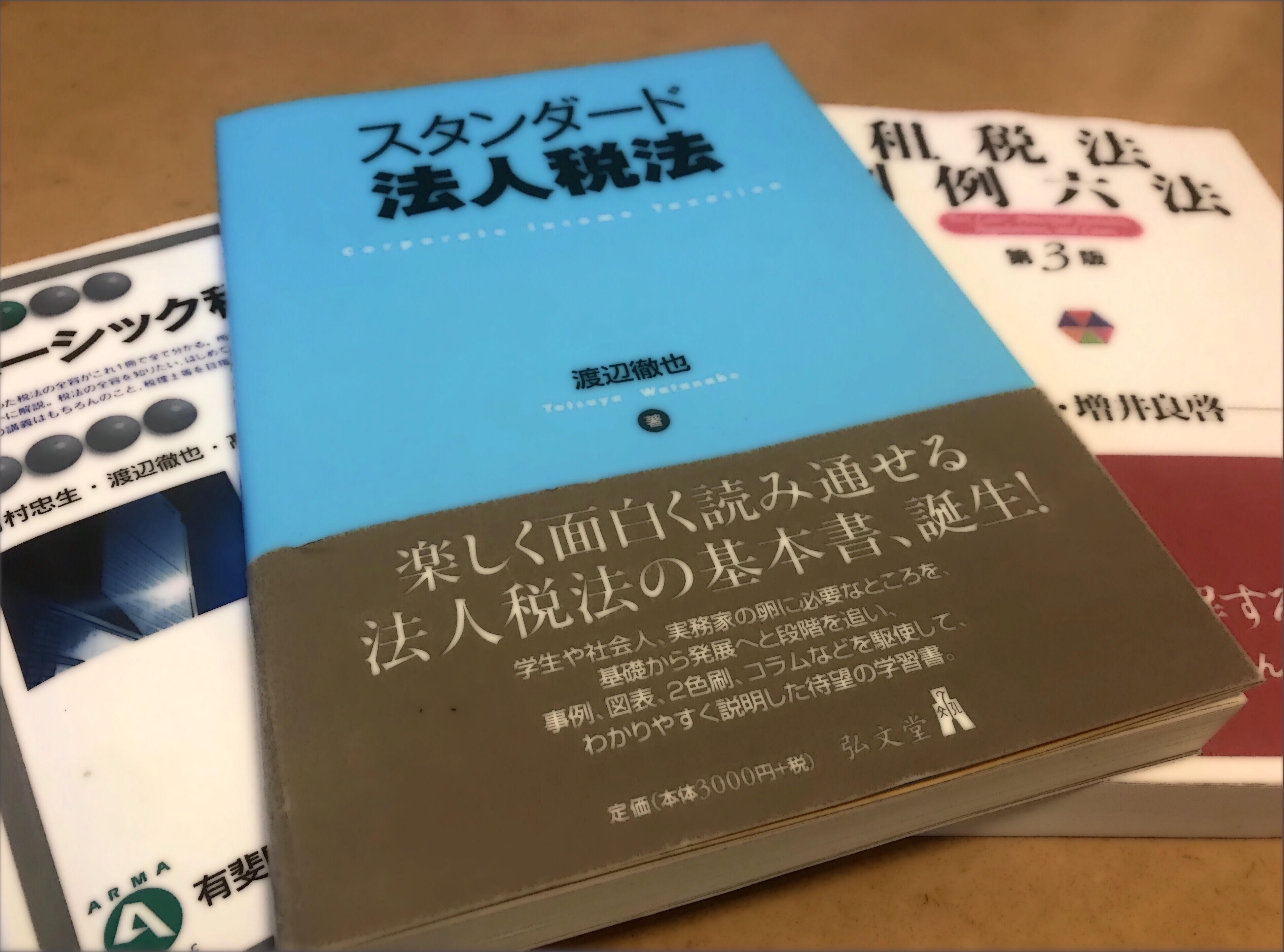 Seminar 早稲田大学法学部 渡辺租税法ゼミ