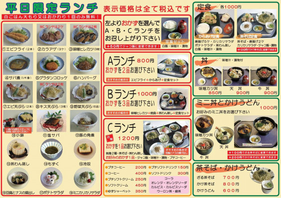 平日限定ランチ 団体様用ランチ つじ萬 ホームページ