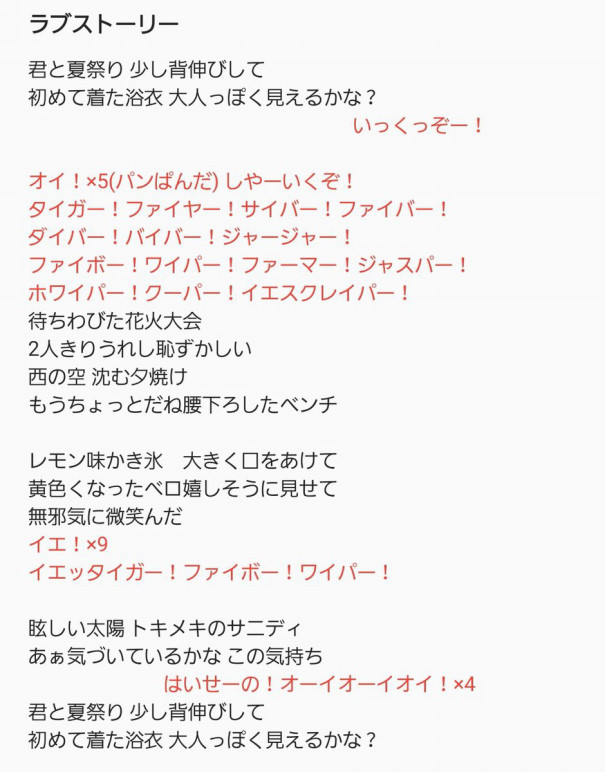 歌詞 コール一覧 インフローレ瓦版 歌詞 コール一覧 インフローレ瓦版