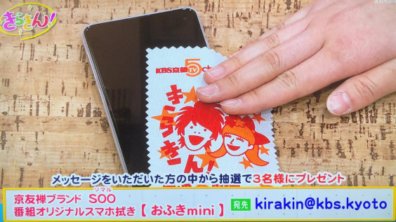 本日より きらきん オリジナルおふきminiプレゼントスタートしました Soo 本日より きらきん オリジナルおふきminiプレゼントスタートしました Soo
