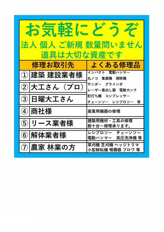 電動工具の修理】 この道50年の技をご覧に入れます | 富士キコウサービス 