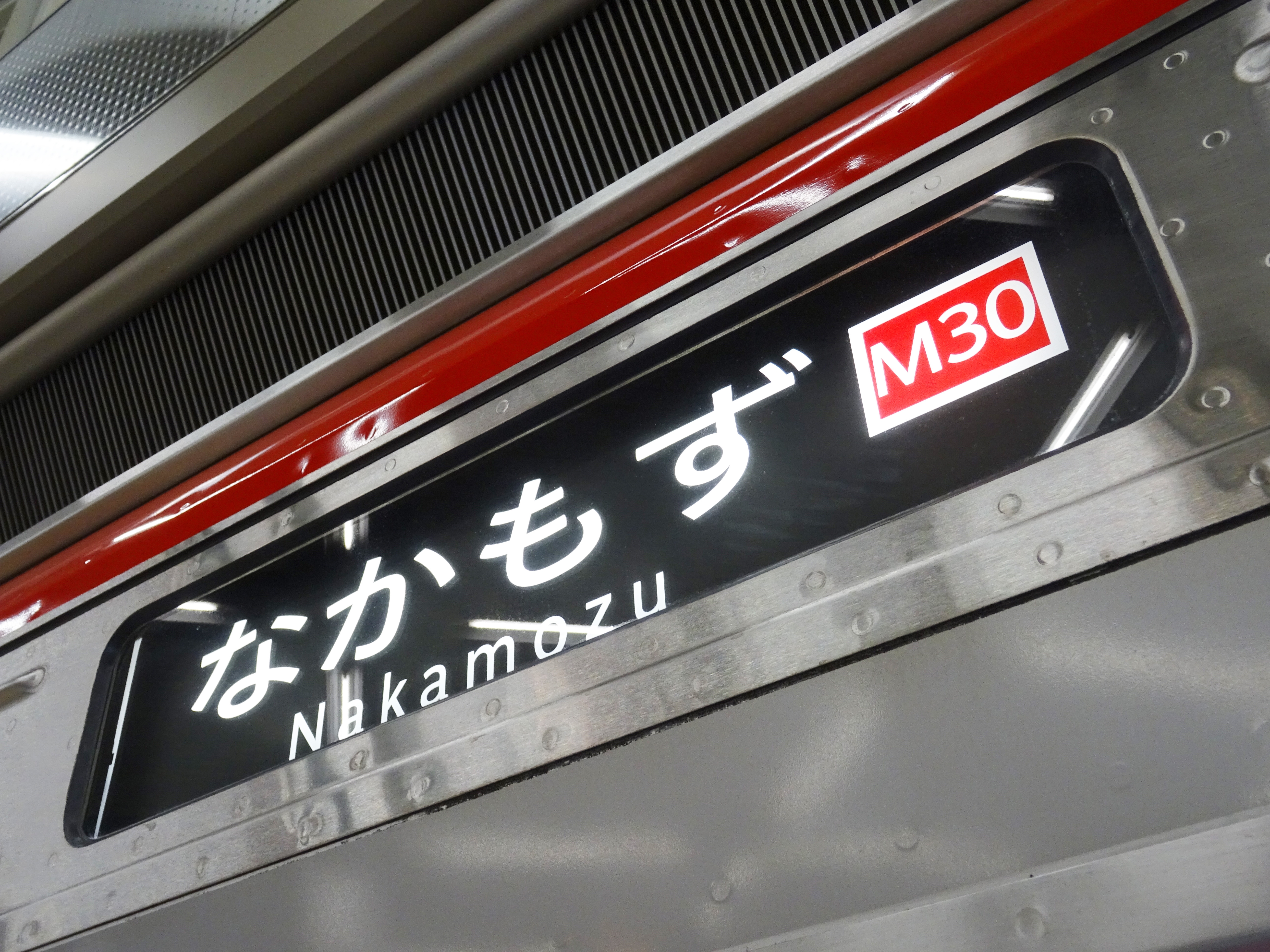 OsakaMetro、一部編成で行き先表示にナンバリングを追加 | Kansai-Transport.com