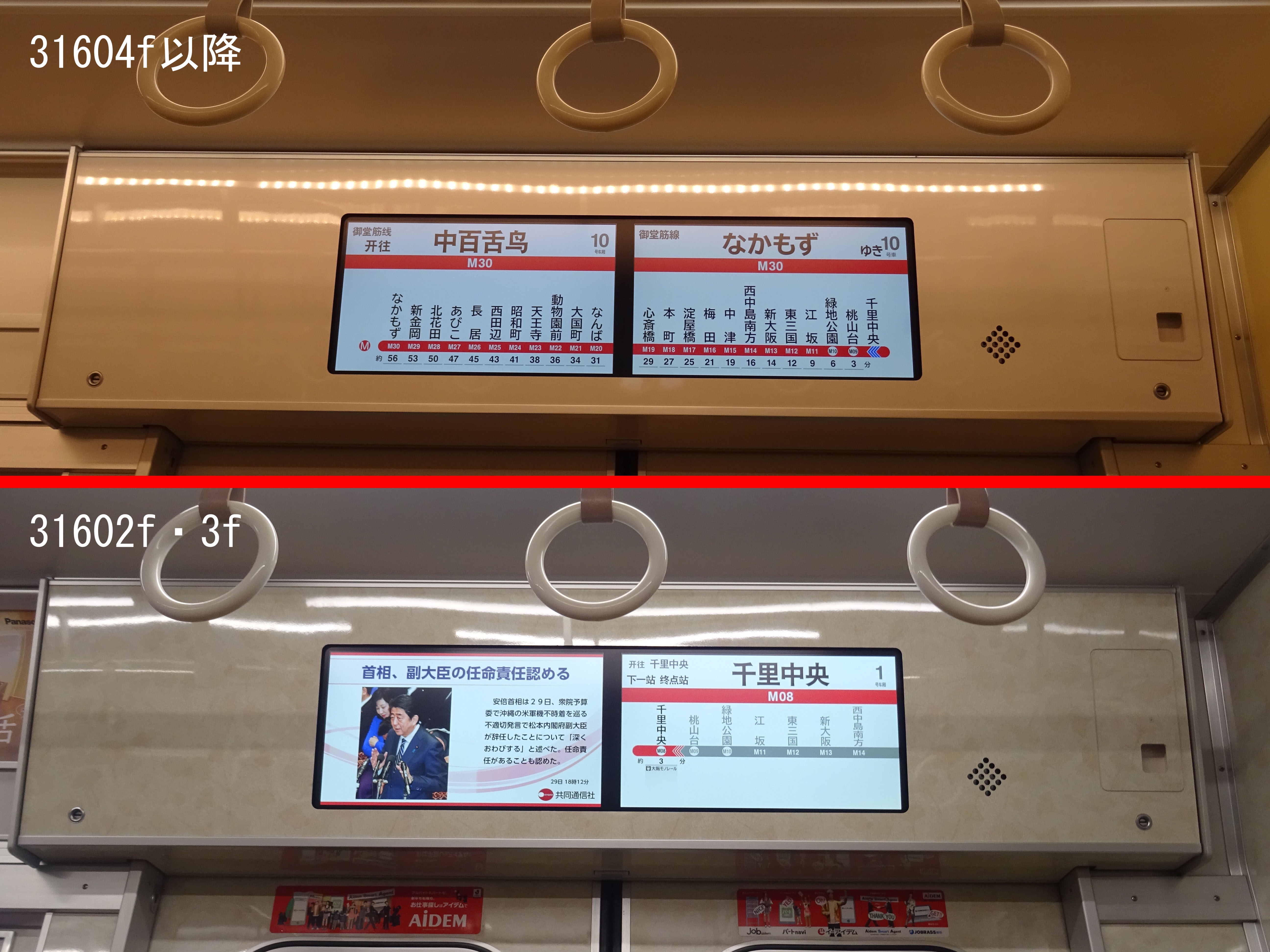御堂筋線31602fがデゥアルディスプレイ化 駅案内など見やすさ向上