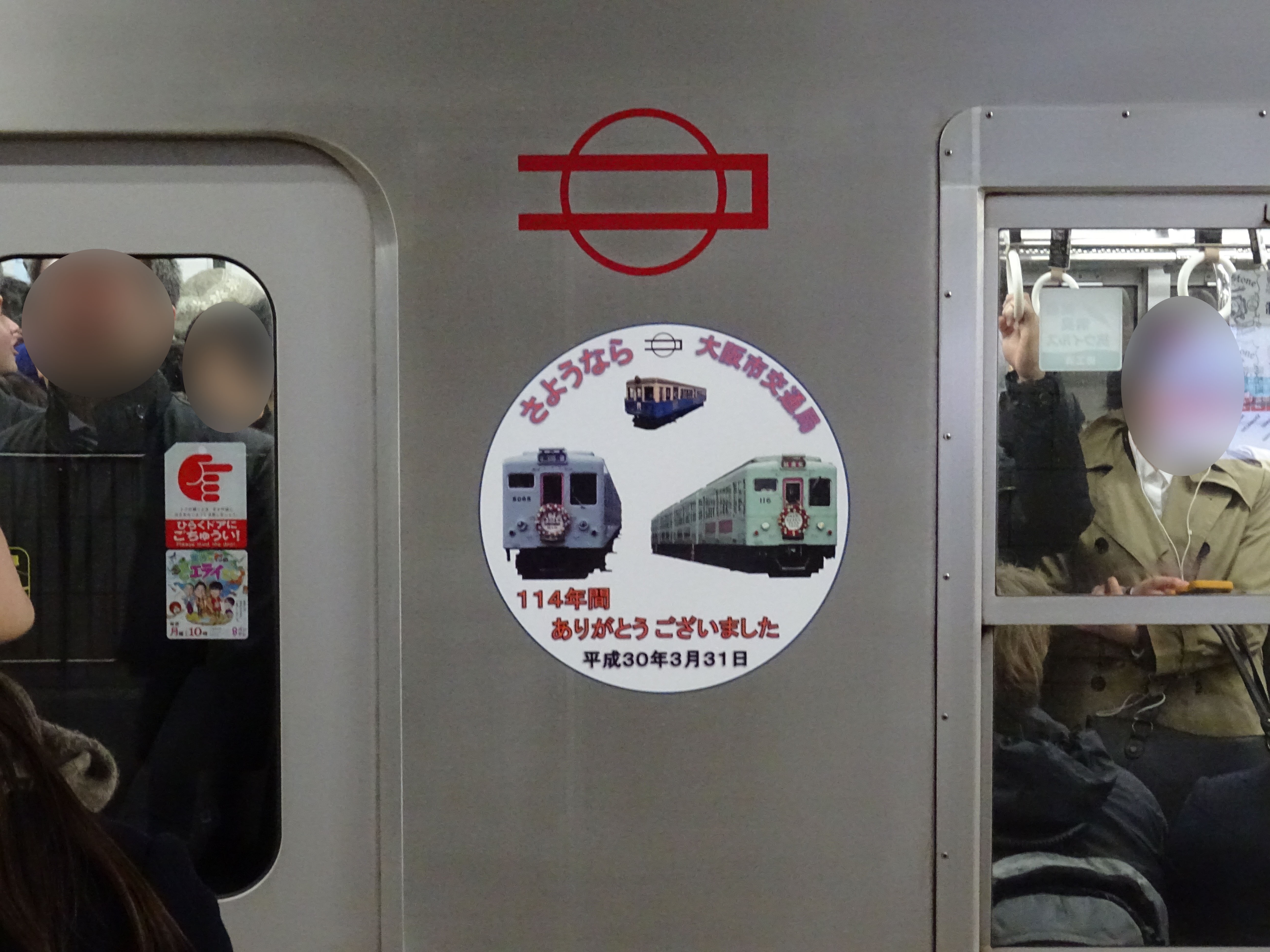 さよなら大阪市交通局」御堂筋線の3編成にヘッドマーク | Kansai