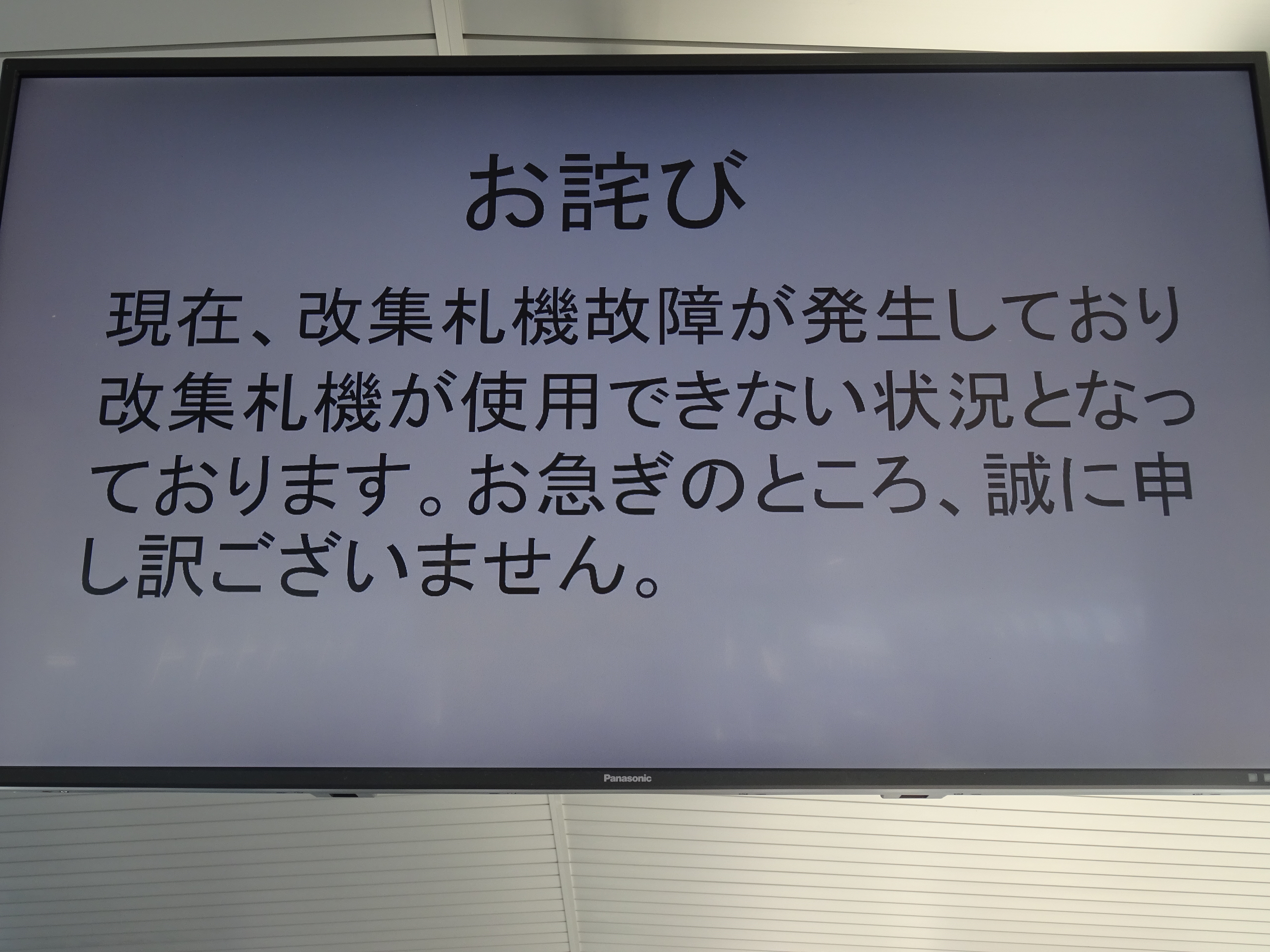 大阪モノレール全線で改集札機故障発生 駅員が対応 | Kansai-Transport.com