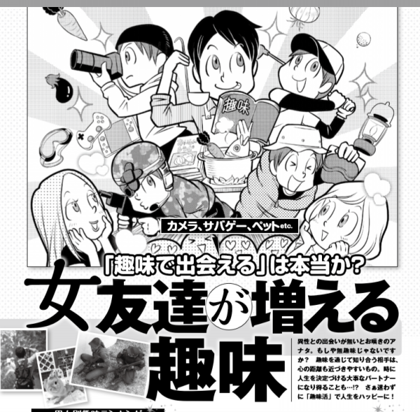 週刊spa 趣味で出会えるは本当か 扶桑社 19 7 2号 株式会社 本