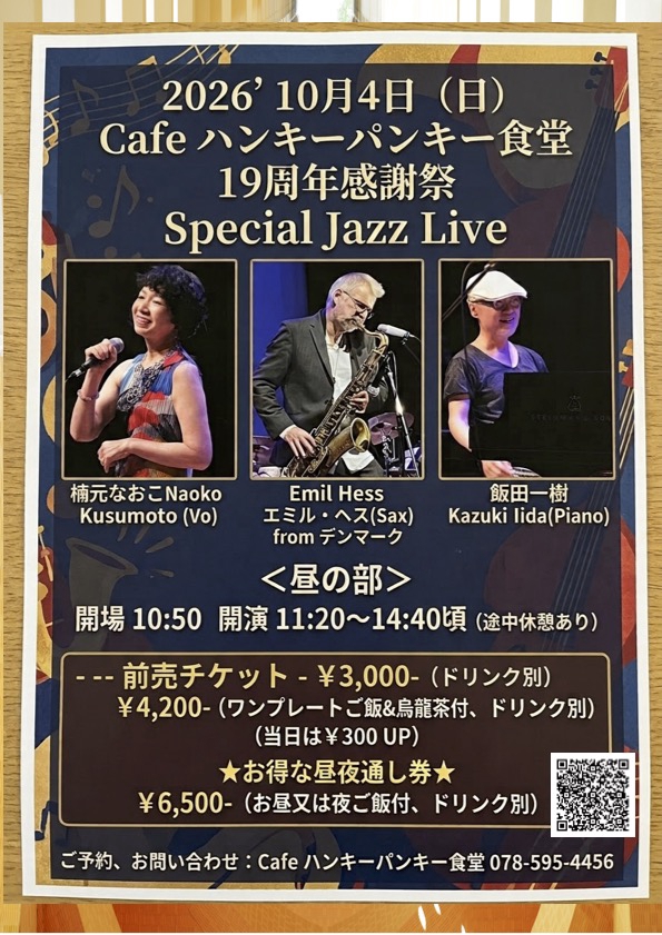 LIVE | cafeハンキーパンキー食堂