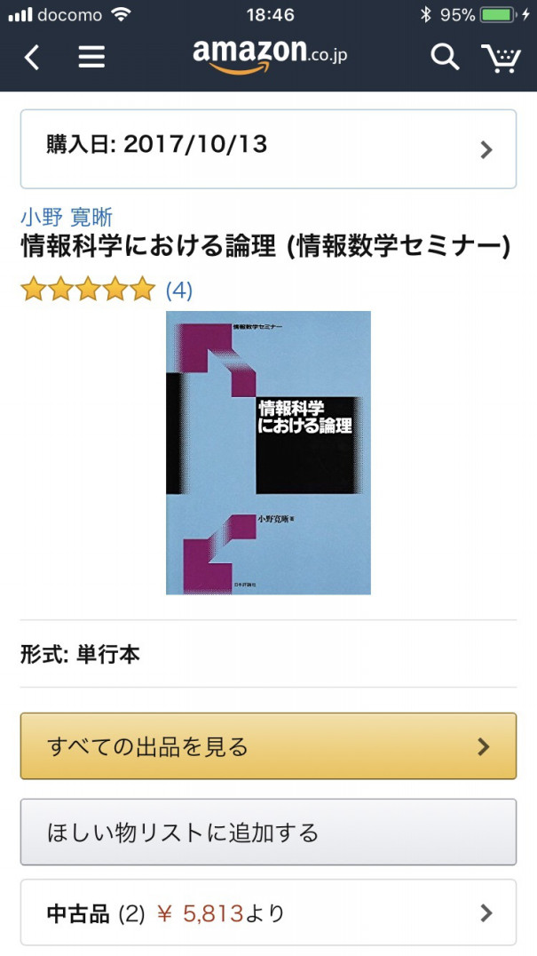 情報科学における論理 問題の解答 ある数ぽよが東大目指します