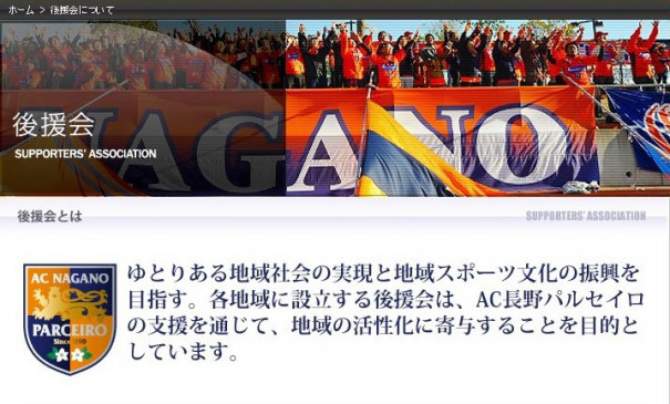 パルセイロを支える組織 下忍のac長野パルセイロレディース応援ブログ パルセイロを支える組織 下忍のac長野パルセイロレディース応援ブログ