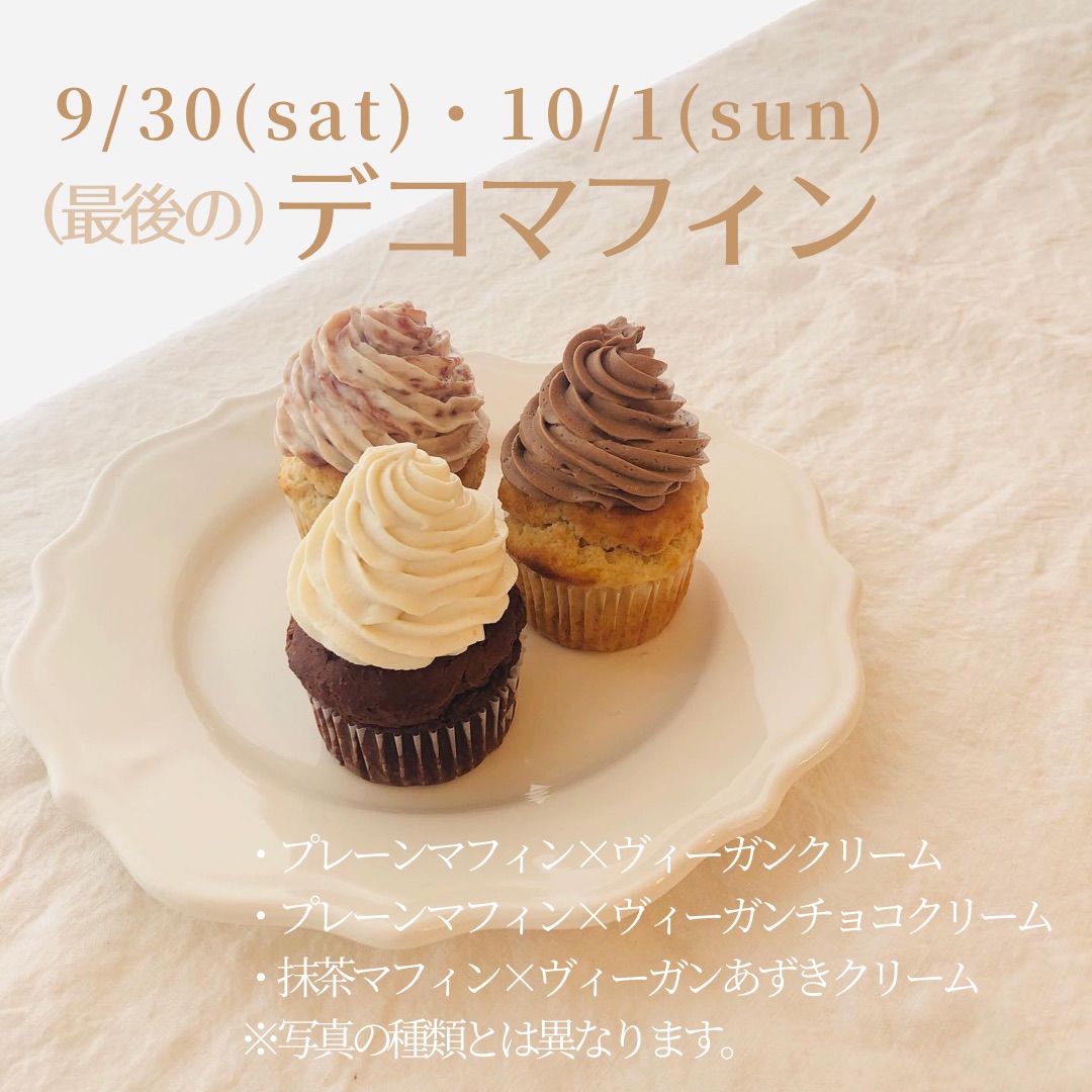 9/30(sat)・10/1(sun) デコマフィン | pursweets and