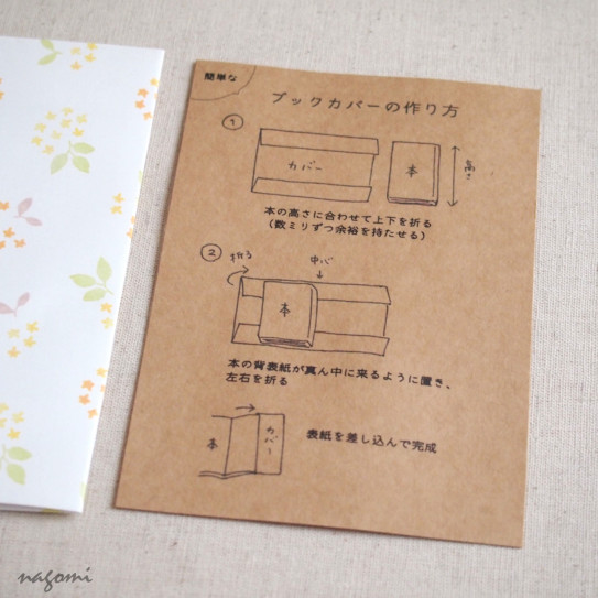 ブックカバー 紙タイプ なごみ模様 ブックカバー 紙タイプ なごみ模様
