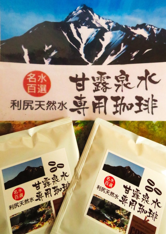 利尻天然水 甘露泉水専用珈琲 利尻富士町地域おこし協力隊 利尻天然水 甘露泉水専用珈琲 利尻富士町地域おこし協力隊