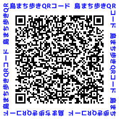 島まち歩きqrコードとは 利尻富士町地域おこし協力隊