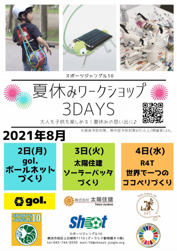 イベント情報 ページ1 Sports Jungle 10 木村和司プロデュース 横浜市旭区フットサルコート イベント情報 ページ1 Sports Jungle 10 木村和司プロデュース 横浜市旭区フットサルコート