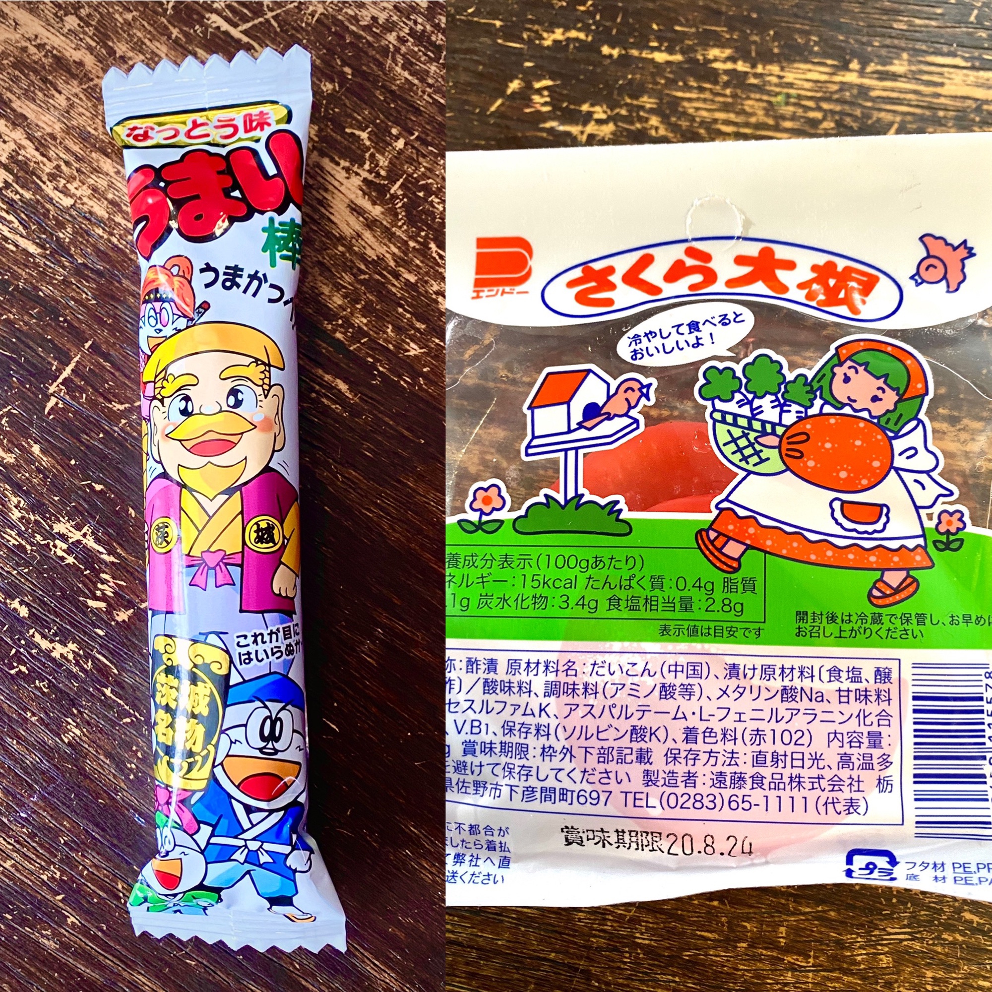 駄菓子でアレンジレシピ うまい棒なっとう味とさくら大根の朝ごはん 不思議なgarage けるーむぽるん