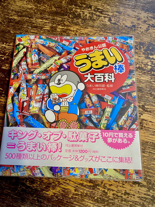 駄菓子アレンジレシピ バニラアイスのうまい棒シナモンアップルパイ味添え 不思議なgarage けるーむぽるん