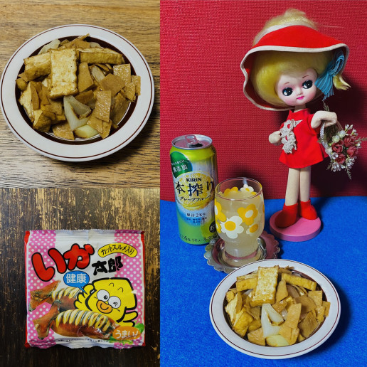 駄菓子アレンジレシピ107 いか太郎と長ネギの厚揚げ煮 不思議なgarage けるーむぽるん