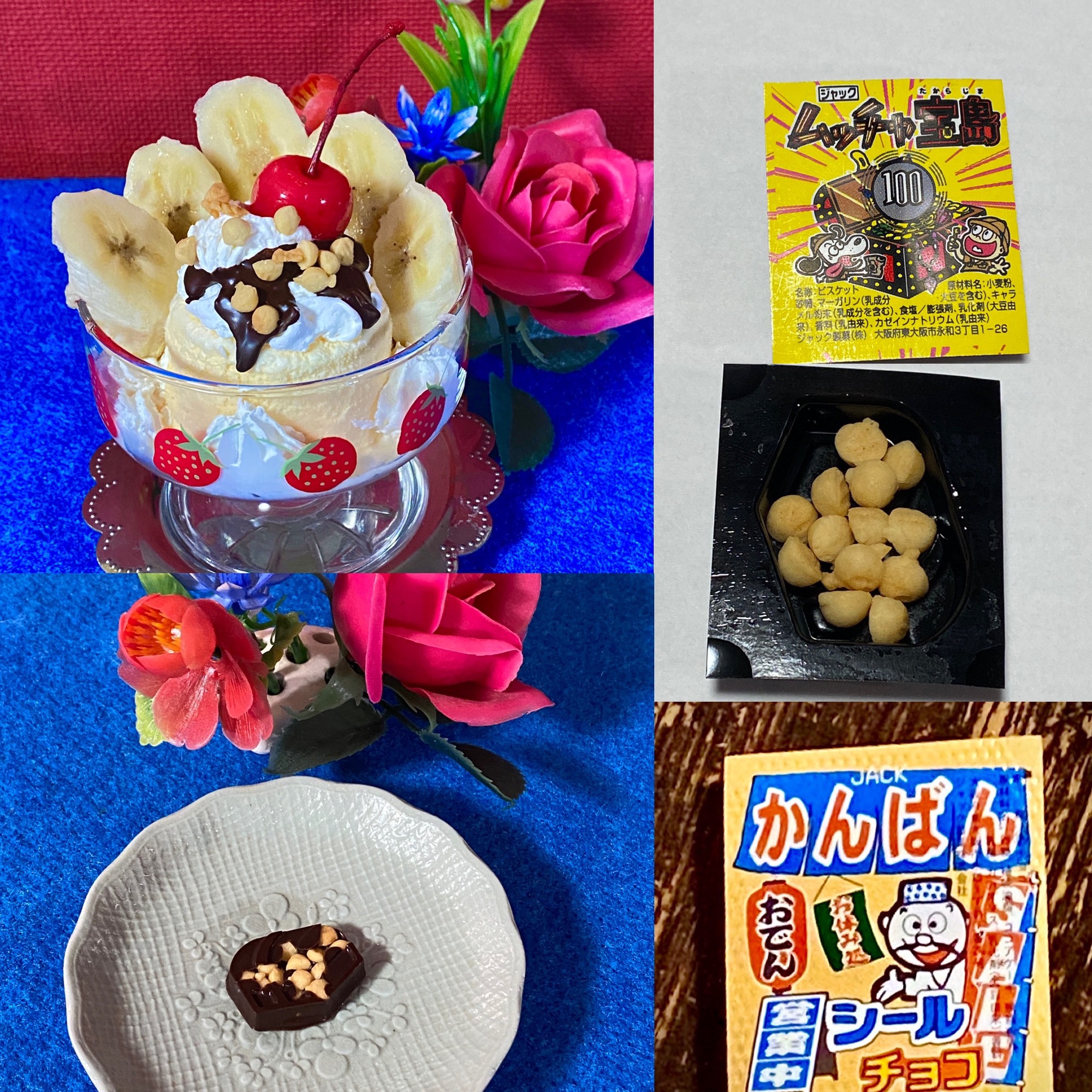 駄菓子アレンジレシピ125〜バナナチョコパフェ、126〜宝島チョコ】 | 不思議なgarage けるーむぽるん