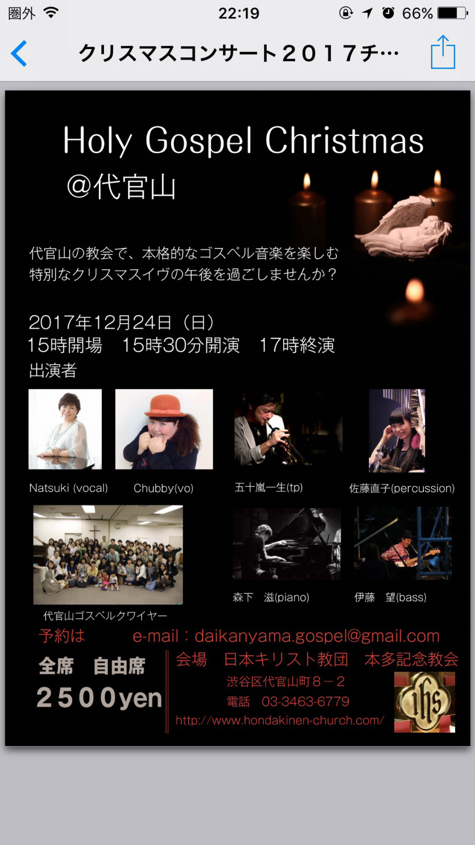 Holy Gospel Concert 代官山 代官山ゴスペルクワイヤー