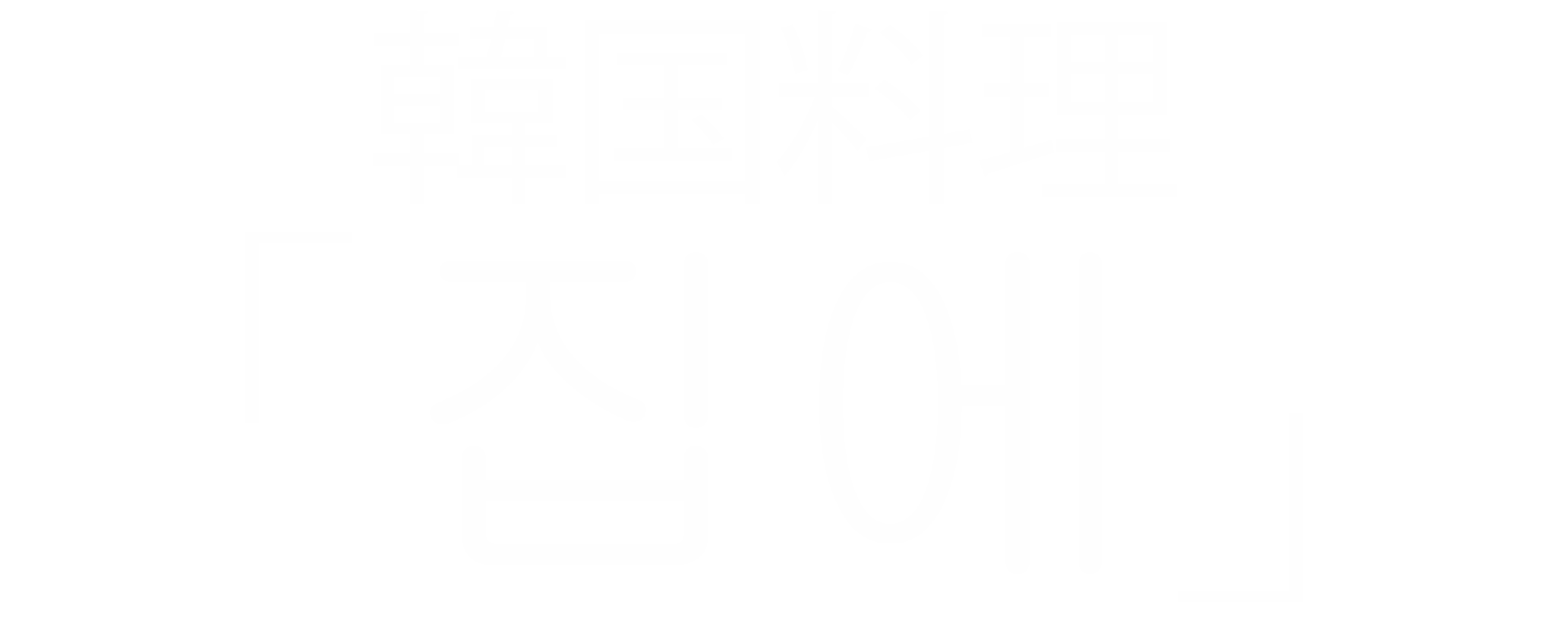 韓国の舌打ちは日本と違って意味があること知っていますか 本格 韓国料理 집에 チベ