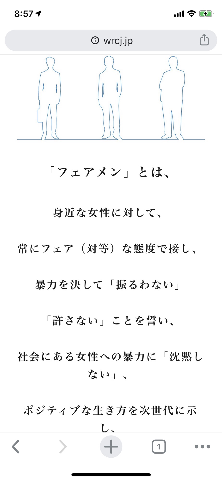 『Be A Fair Man！フェア マンになろう！ホワイトリボン・キャンペーン My Mind Note・ミュージック＆ムービー中毒で