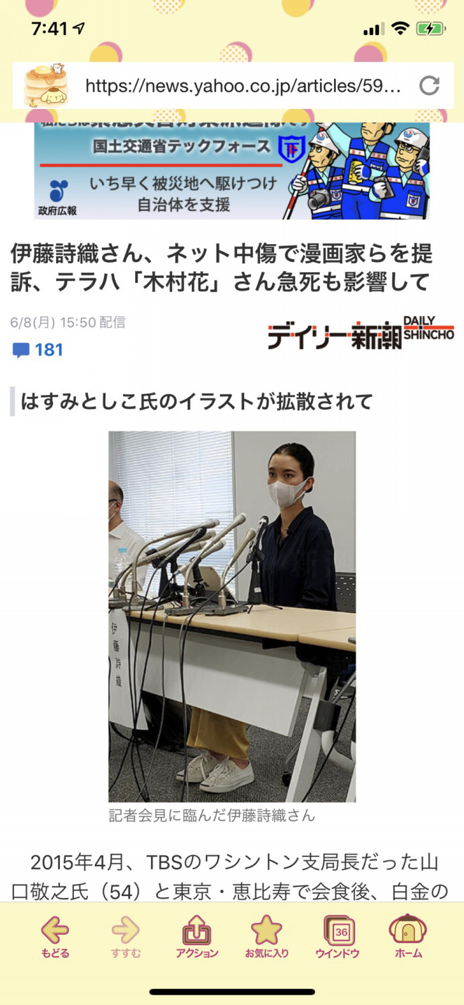 伊藤詩織さんがネット中傷ではすみとしこを提訴 Daiyuuki 全身当事者主義