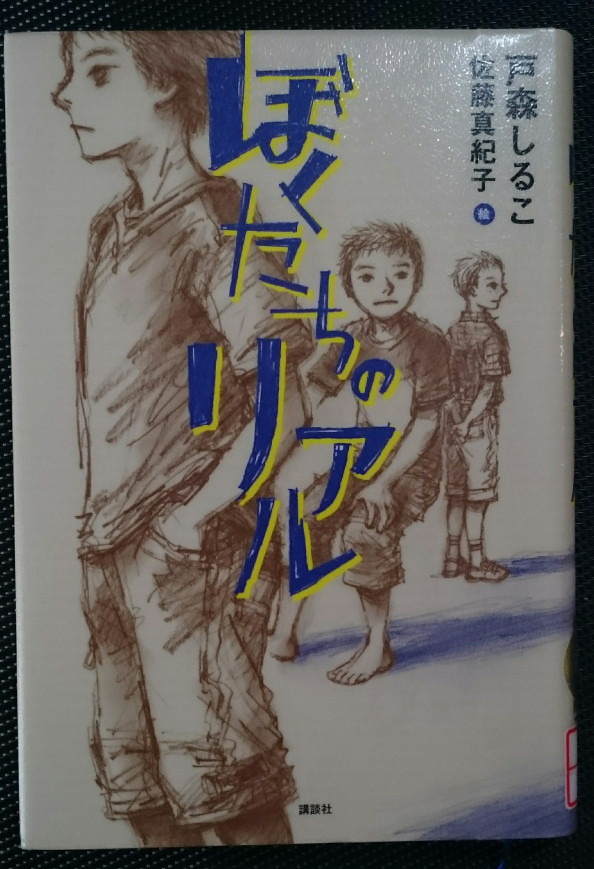 次回 4 26 のテキストは ぼくたちのリアル です よむよむ工房