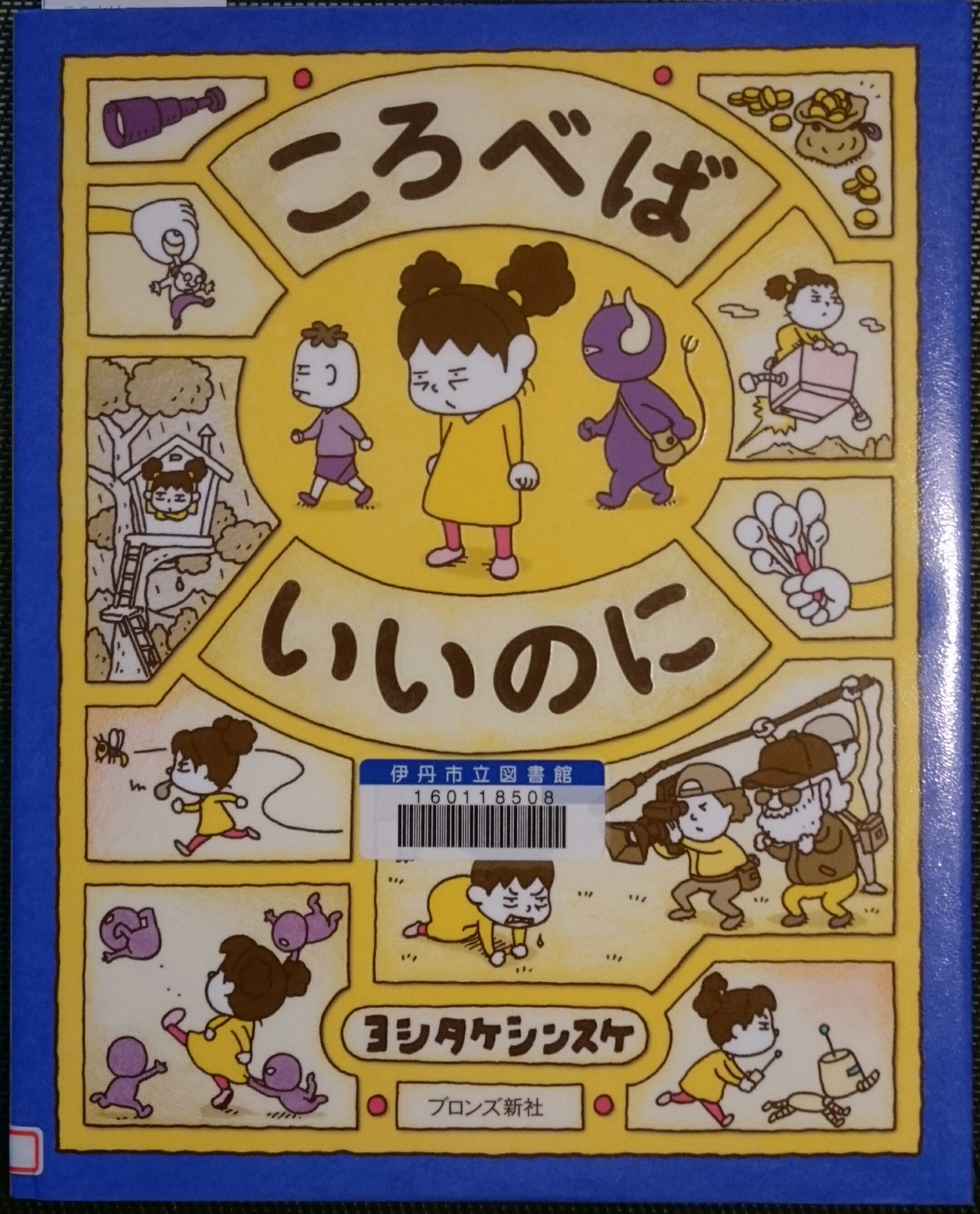 次回第102回 9 26 のテキストは ころべばいいのに です よむよむ工房