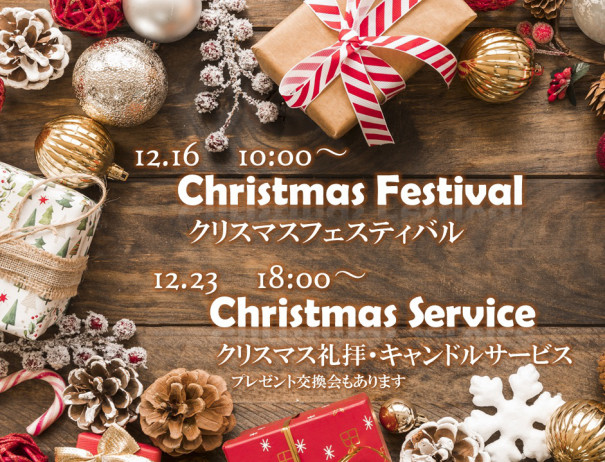 12月のイベント情報 Kpca 横浜キリスト教会
