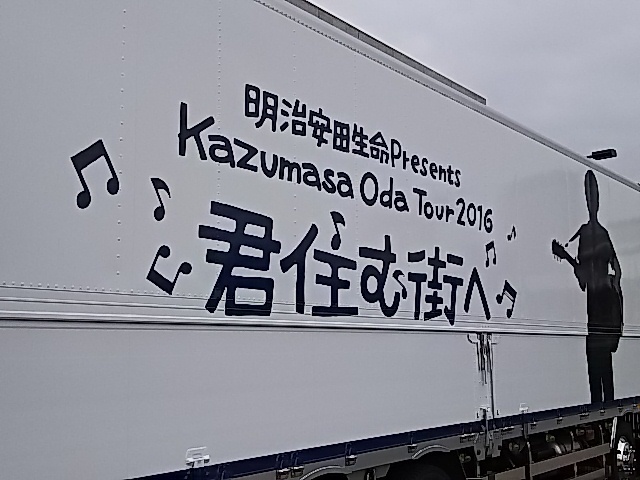 小田和正さんツアー2016【君住む街へ】@富山市総合体育館 第1アリーナ
