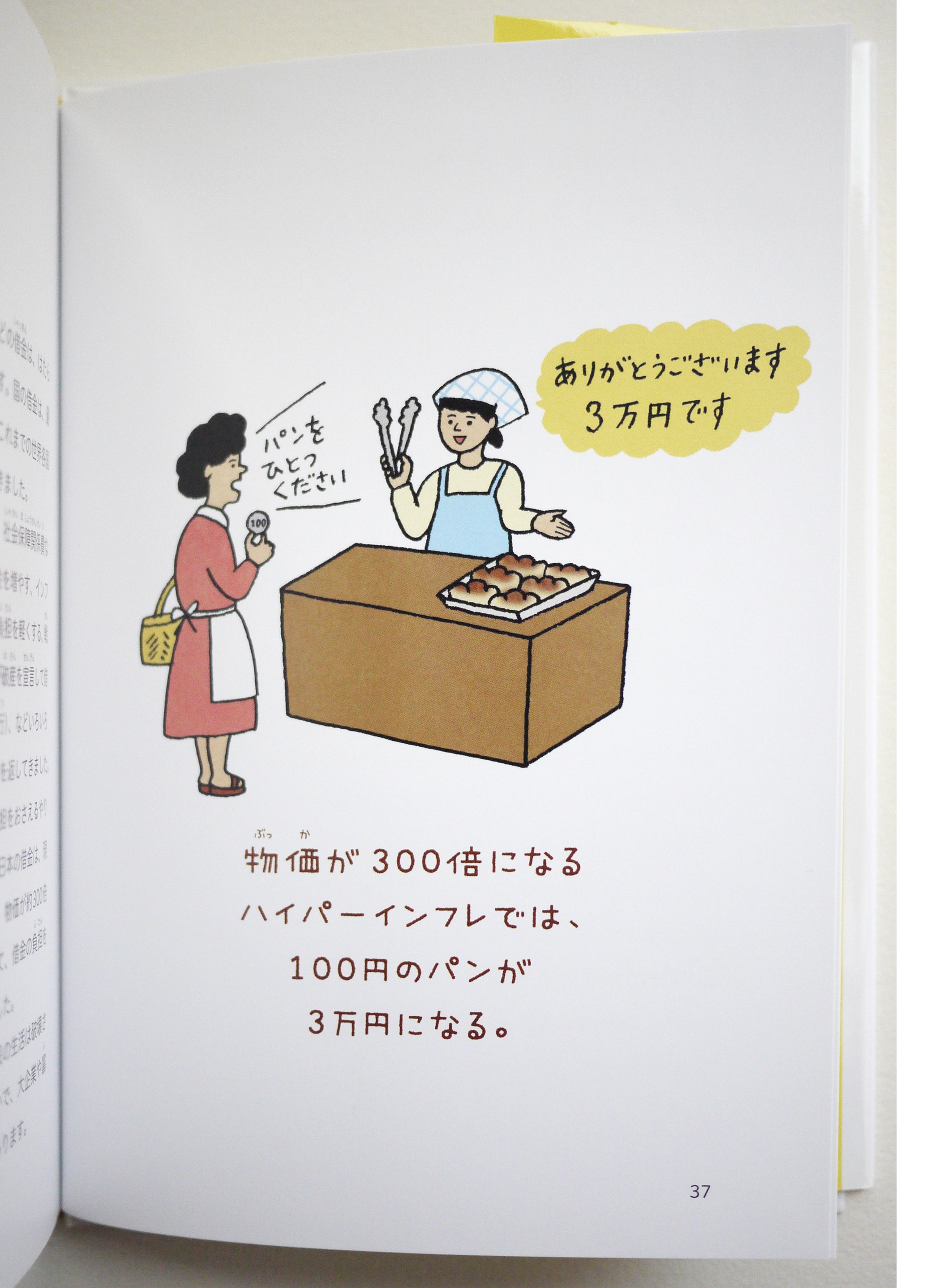 くらす、はたらく、経済のはなし4 | Akaike Kaeko illustration