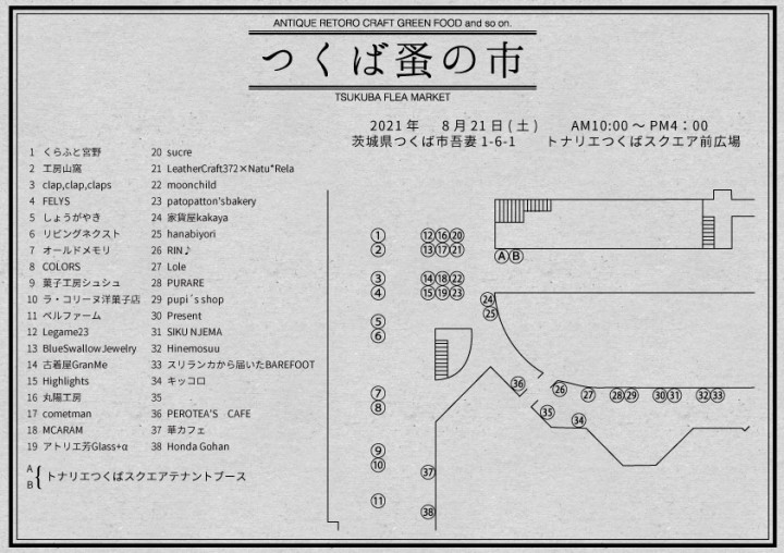 つくば蚤ノ市8月21日出店配置図