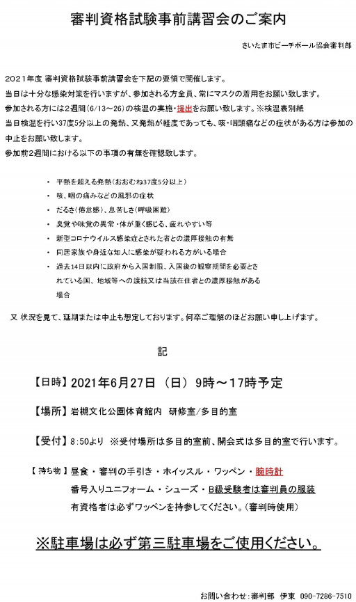 New さいたま市ビーチボール協会 公式サイト New さいたま市ビーチボール協会 公式サイト