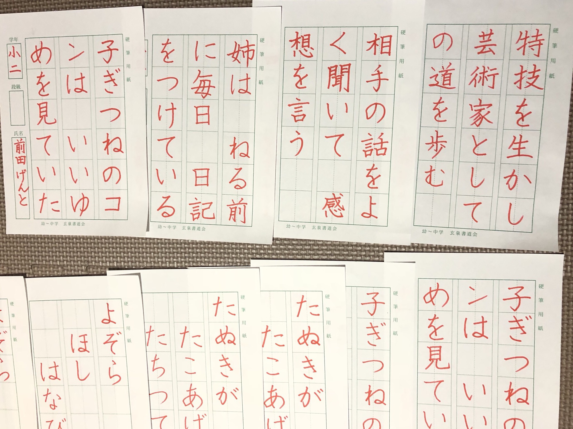 お手本 珠炎書道教室