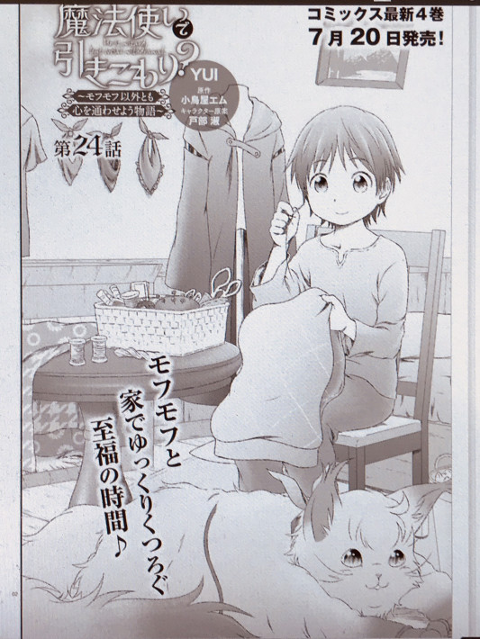 アライブ14周年記念色紙プレゼントも 魔法使いで引きこもり 4巻に先がけ 24話が掲載です 結 ありがとう 大切な刻 アライブ14周年記念色紙プレゼントも 魔法使いで引きこもり 4巻に先がけ 24話が掲載です 結 ありがとう 大切な刻