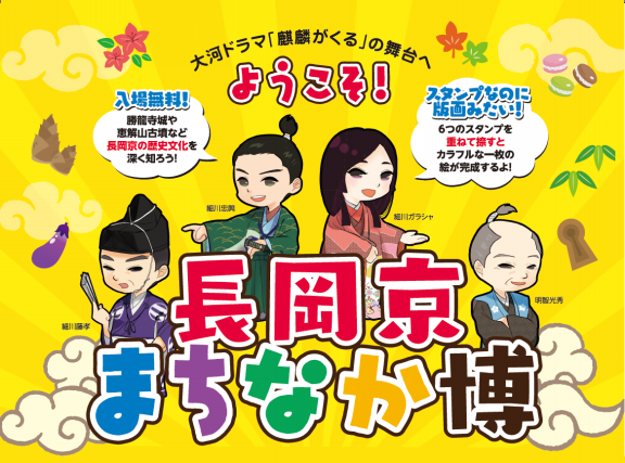 麒麟がくる ページ0 Sense Nagaokakyo 長岡京市のサブサイト 麒麟がくる ページ0 Sense Nagaokakyo 長岡京市のサブサイト