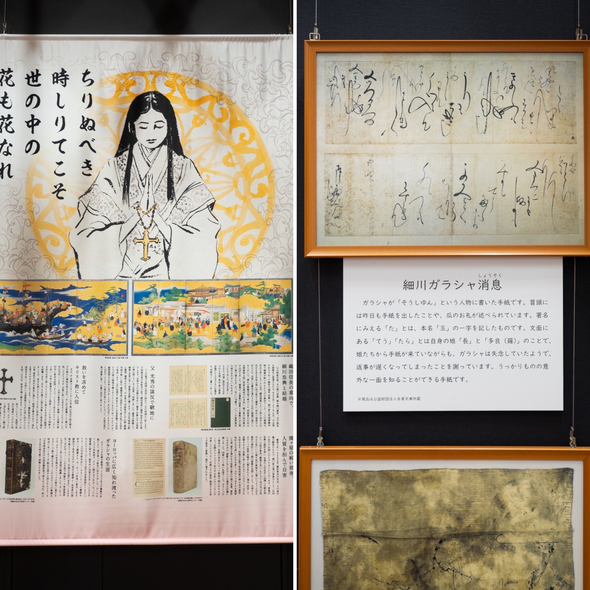 京都・長岡京「ガラシャパネル展」で細川ガラシャの素顔に触れる