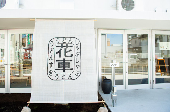 おさえておきたい 京都 長岡京の新店情報 花車 Sense Nagaokakyo 長岡京市のサブサイト