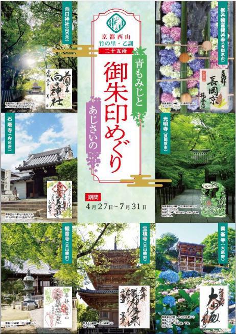 御朱印帳 観音寺 日常 ぬるく