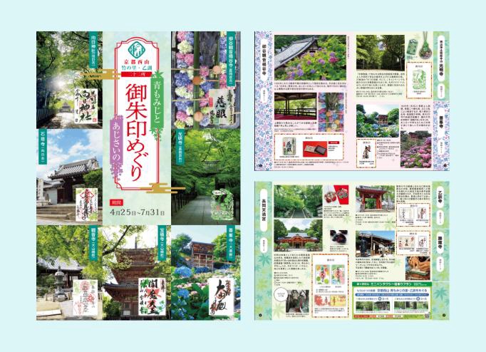 2026年】京都の初夏を彩る青もみじ＆あじさいの名所で御朱印めぐり