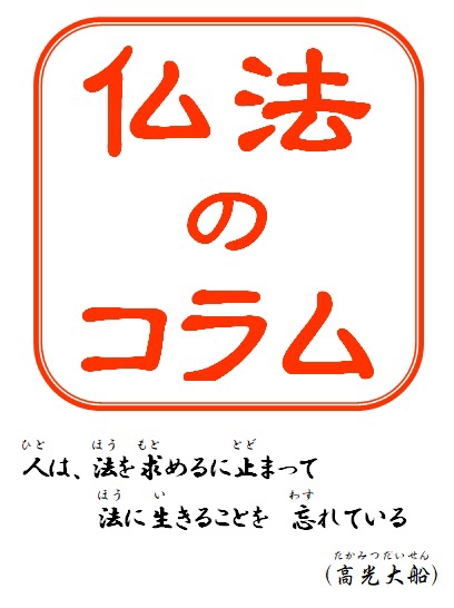 仏教とは、“仏道”である～終点のない道～ 皆福寺